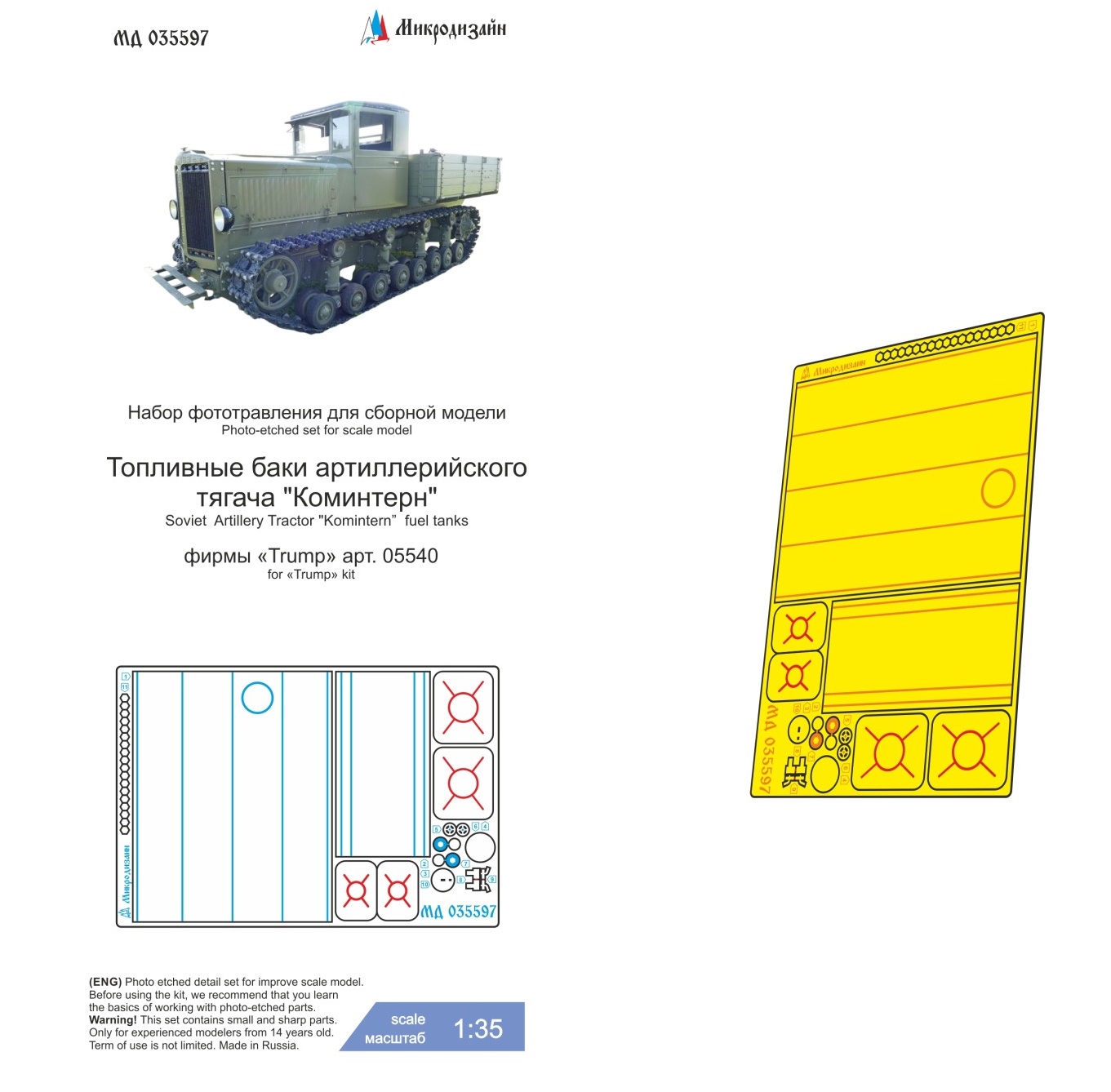 МД 035597  фототравление  Топливные баки артиллерийского тягача "Коминтерн" (Trump)  (1:35)
