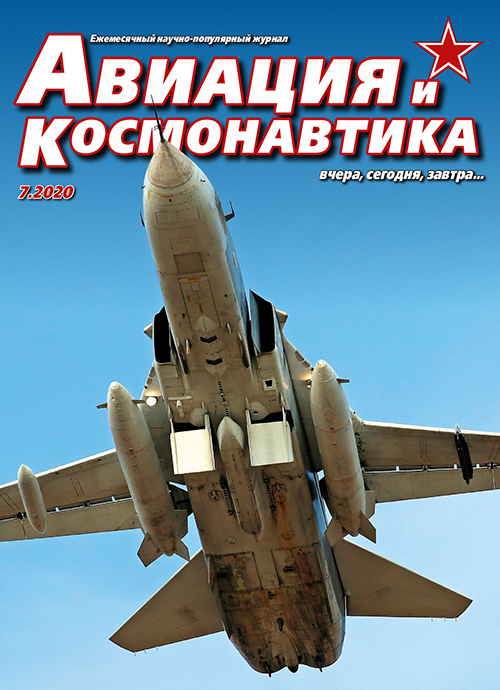 5110089  Авиация и Космонавтика вчера, сегодня, завтра № 7/2020