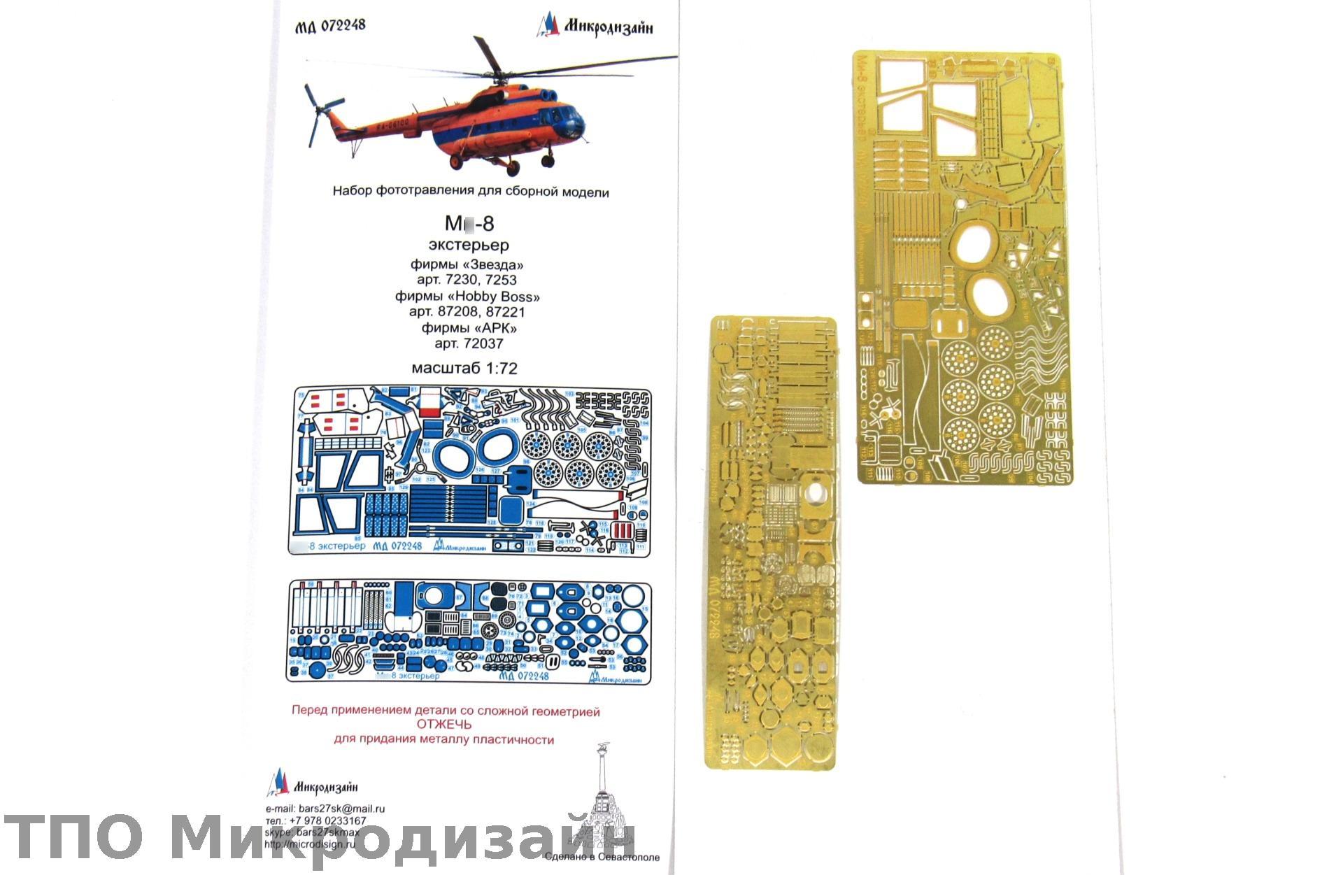 МД 072248  фототравление  М&-8 экстерьер  (1:72)