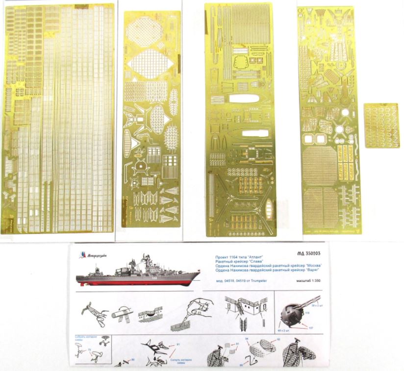 МД 350203  фототравление  Набор фототравления для кораблей класса "Слава", пр. 1164  (1:350)