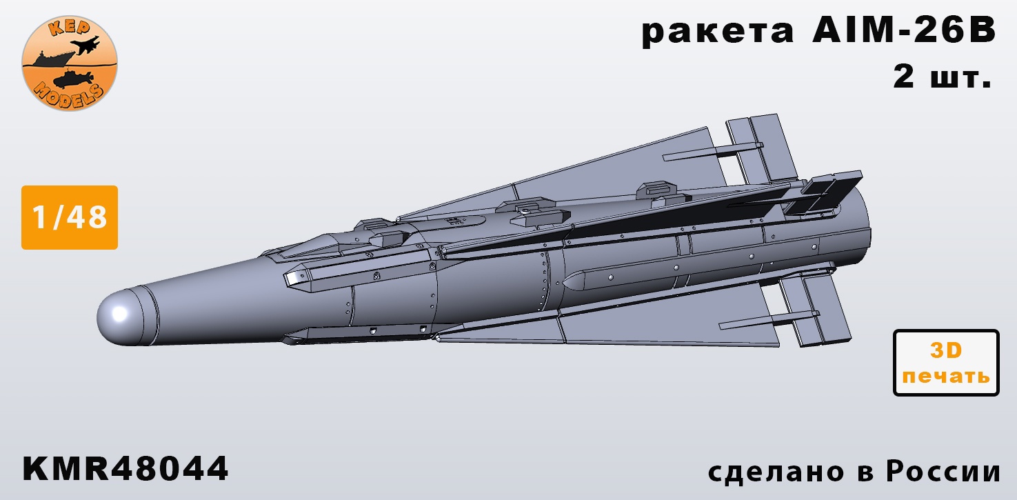 KMR48044  дополнения из смолы  Ракета AIM-26B - 2 шт. комплект  (1:48)