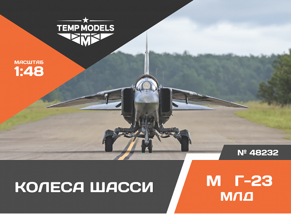 48232  дополнения из смолы  Колеса шасси М&Г-23 МЛД  (1:48)