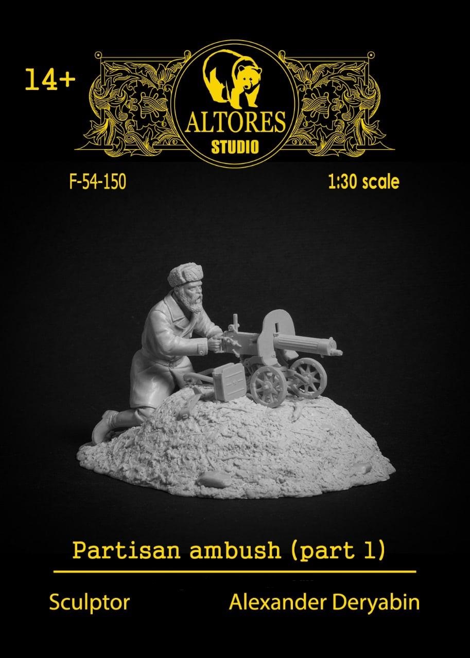 F-54-150  фигуры  Partisan ambush (part 1)  (1:30)
