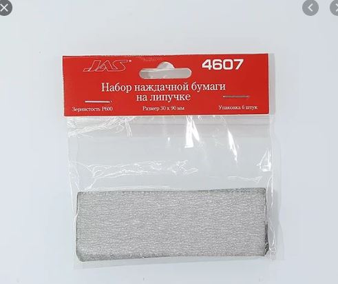 4607  ручной инструмент  Наждачная бумага на липучке, P600, 30x90 мм, 6 шт.