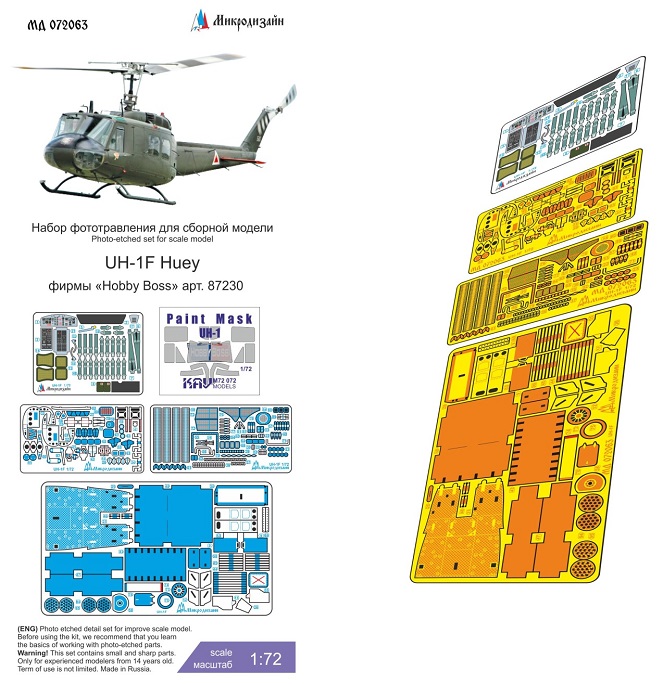 МД 072063  фототравление  UH-1F Huey (Hobby Boss)  (1:72)