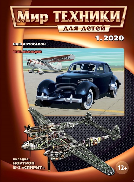 5110035  Мир техники для детей Журнал № 1/2020