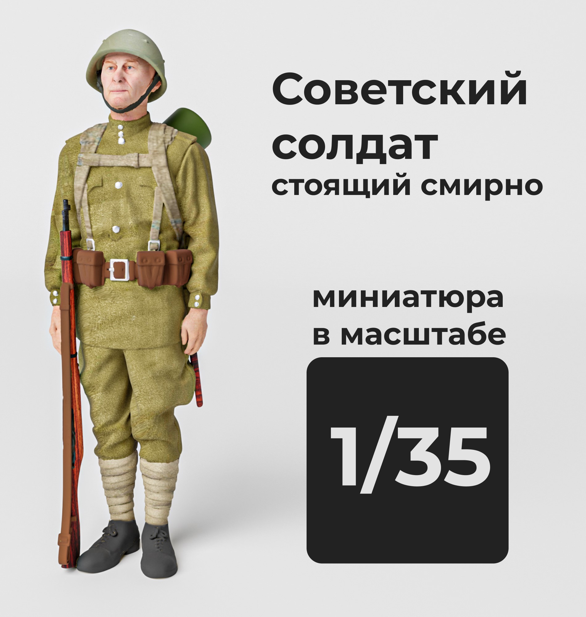 DMS350008  фигуры  Советский солдат стоящий смирно  (1:35)