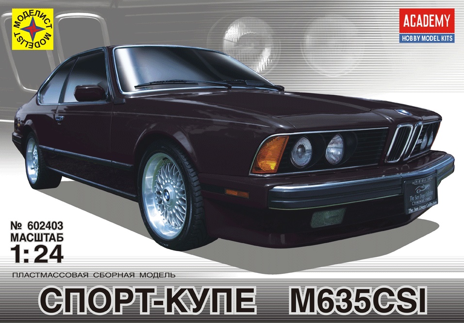 602403  автомобили и мотоциклы  Спорт-купе М635CSI (1:24)