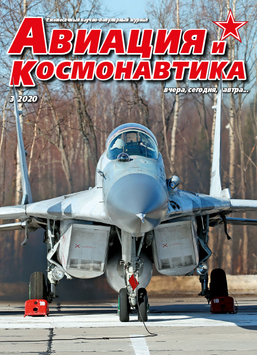 5110061  Авиация и Космонавтика вчера, сегодня, завтра Журнал № 3/2020