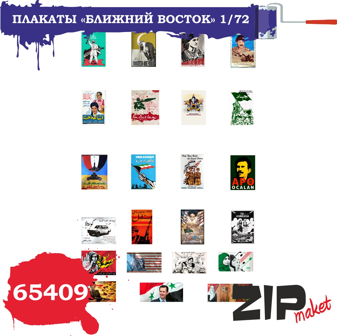65409  дополнения из бумаги  Плакаты "Ближний Восток"  (1:72)
