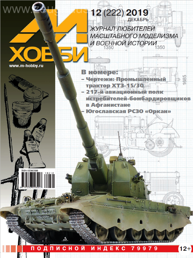 5110008  М-Хобби Журнал № 12/2019