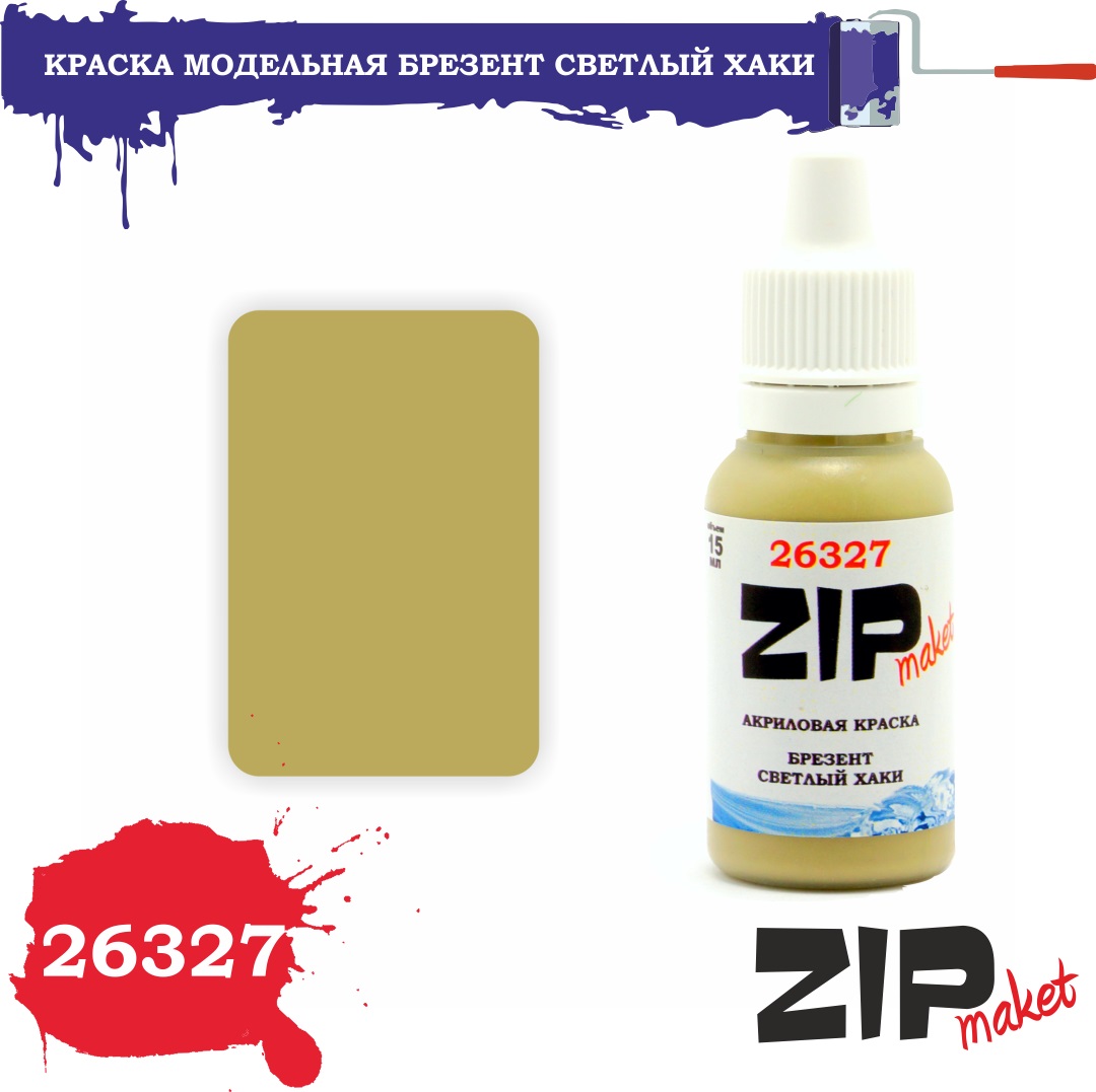 26327  краска  Брезент светлый хаки