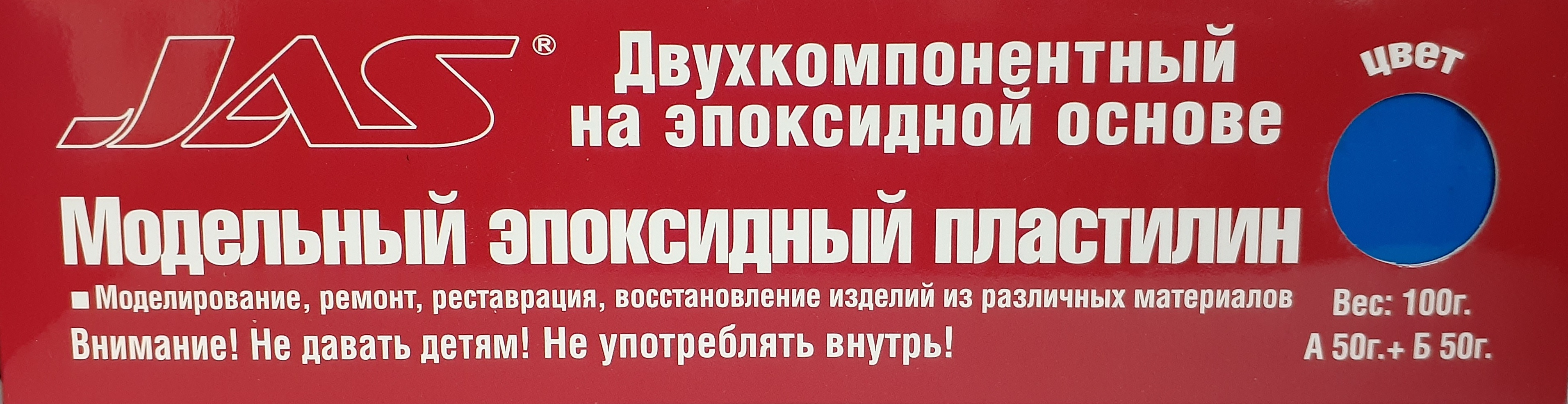 6207  шпаклевка  Эпоксидный пластилин синий 100 гр.