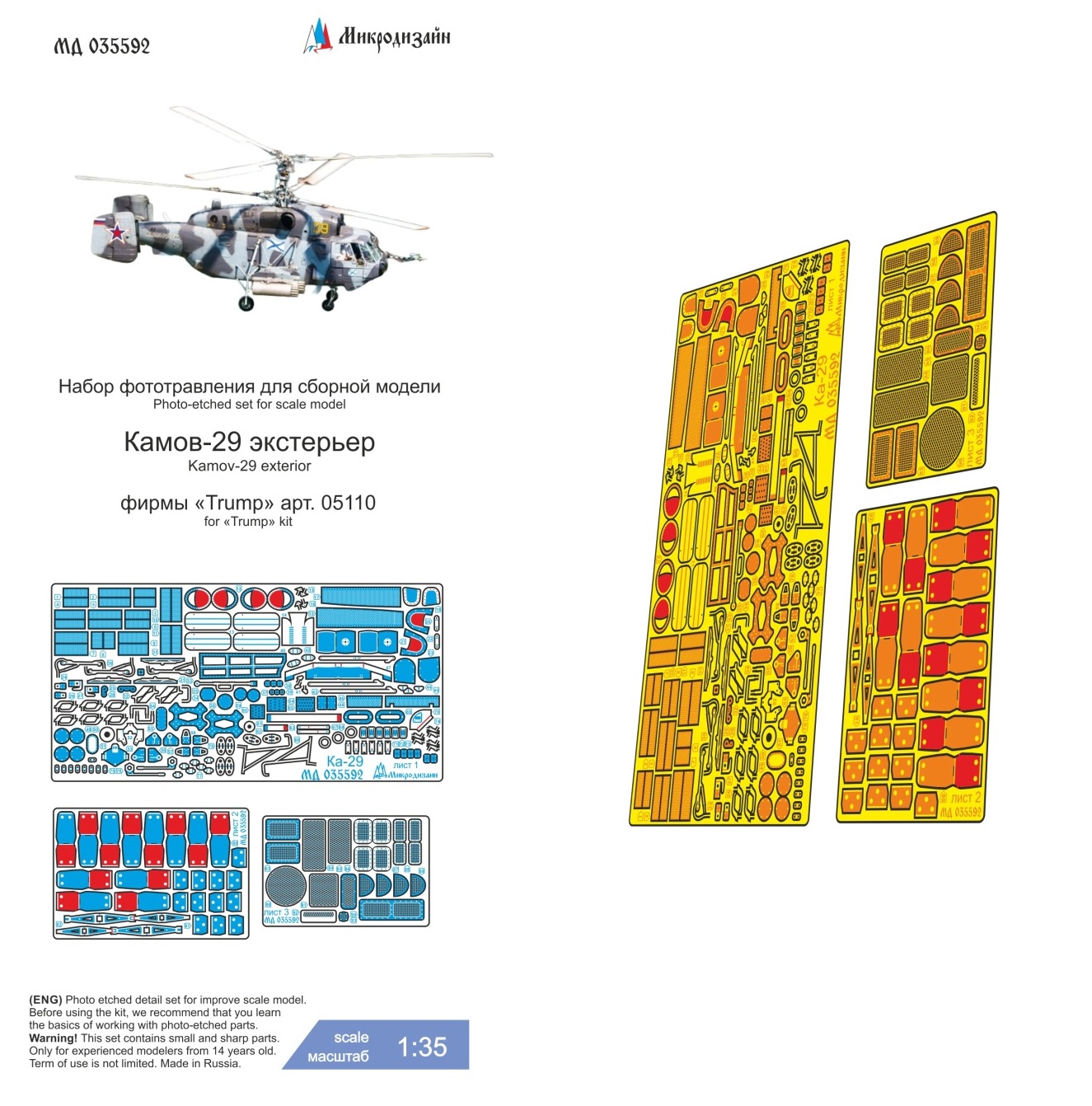 МД 035592  фототравление  К@-29 (Trump) экстерьер  (1:35)
