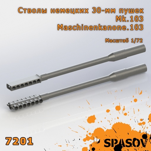 7201  дополнения из смолы  Стволы немецких 30-мм пушек Мк.103 (Maschinenkanone.103)  (1:72)
