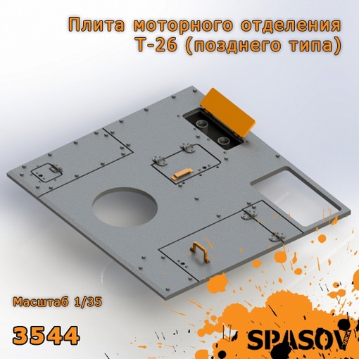 3544  дополнения из смолы  Плита моторного отделения Т-26 (позднего типа)  (1:35)
