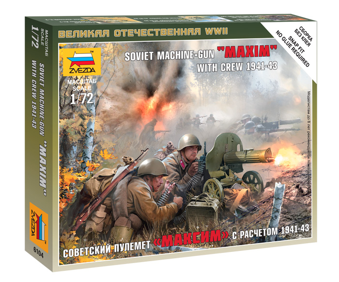 6104  фигуры  Советские пулеметчики (1:72)