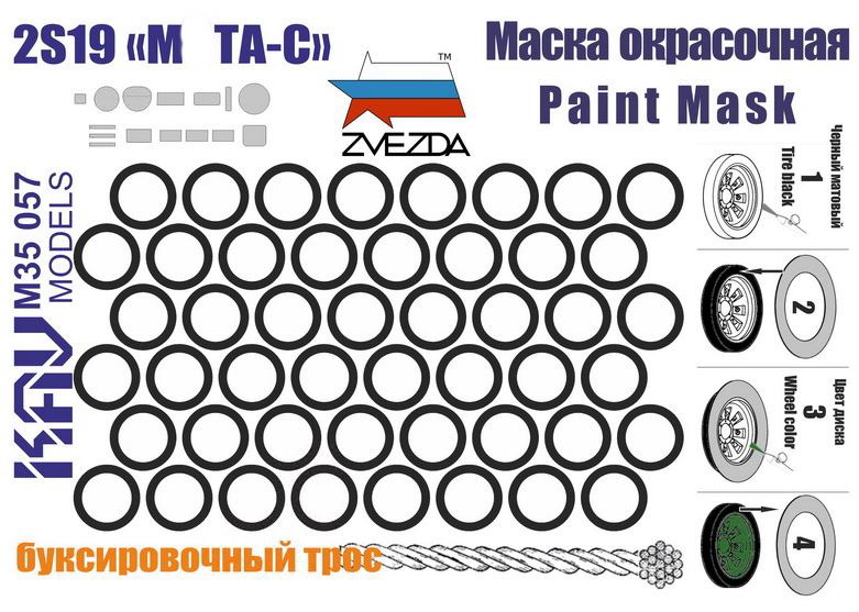 KAV M35 057  Маски окрасочные  Окрасочная маска для 2С19 (Звезда)  (1:35)