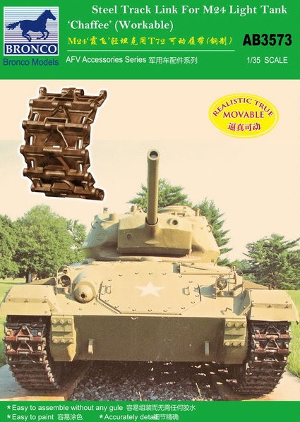 AB3573  траки наборные  T72 Steel Track Link for M24 Light Tank 'Chaffee' (Workable)  (1:35)