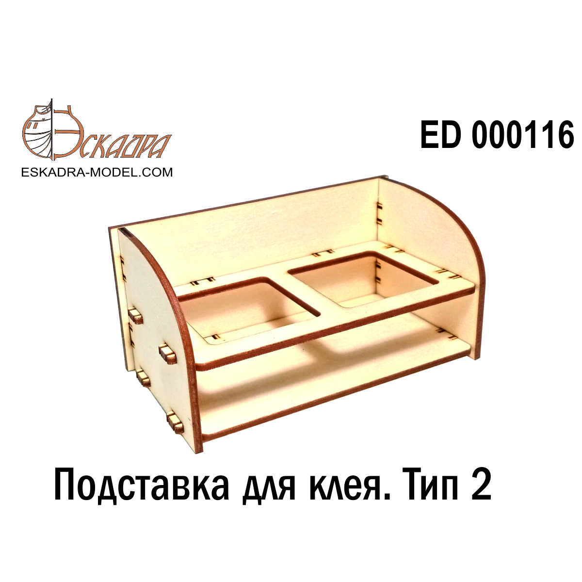 000116  рабочее место моделиста  Подставка для клея. Тип 2