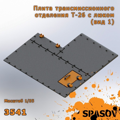 3541  дополнения из смолы  Плита трансмиссионного отделения Т-26 с люком (вид 1)  (1:35)