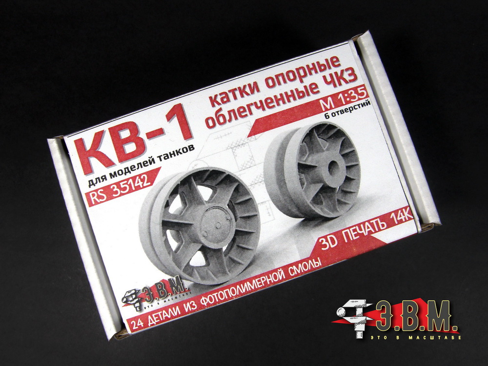 RS35142  дополнения из смолы  КВ-1 катки ЧКЗ облегченные (3D печать)  (1:35)