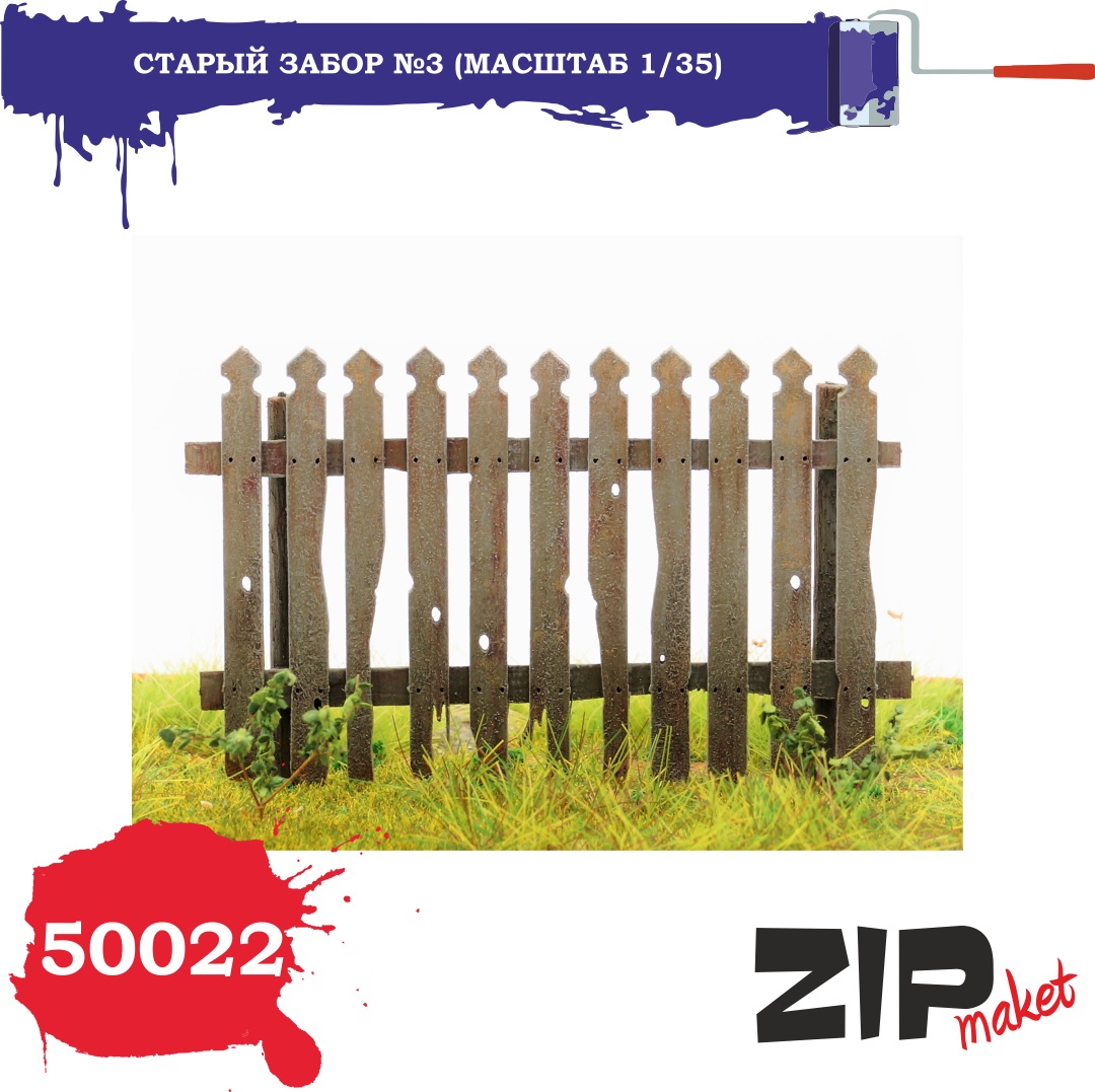 50022  дополнения из дерева  Старый забор №3  (1:35)