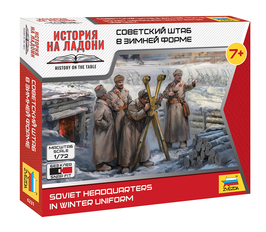 6231  фигуры  Советский штаб в зимней форме  (1:72)