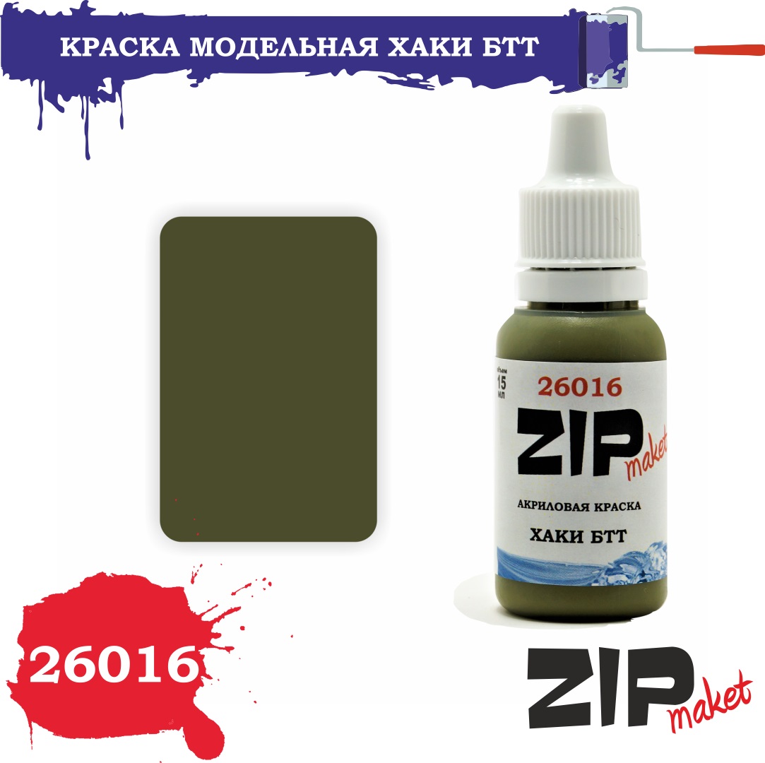 26016  краска  Хаки БТТ