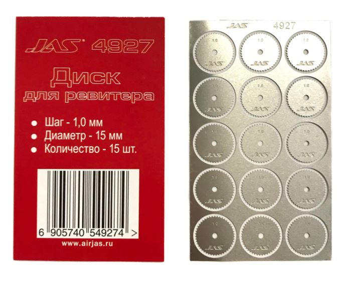 4927  ручной инструмент  Диск для ревитера D15mm, 1mm 15шт.
