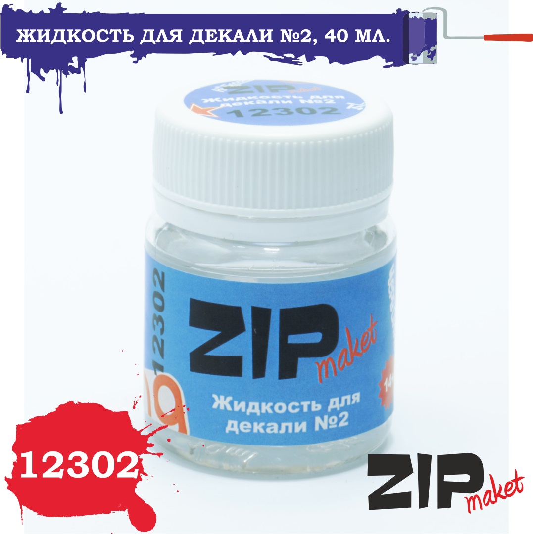 12302  специальные жидкости  Для декали №2, 40 мл.