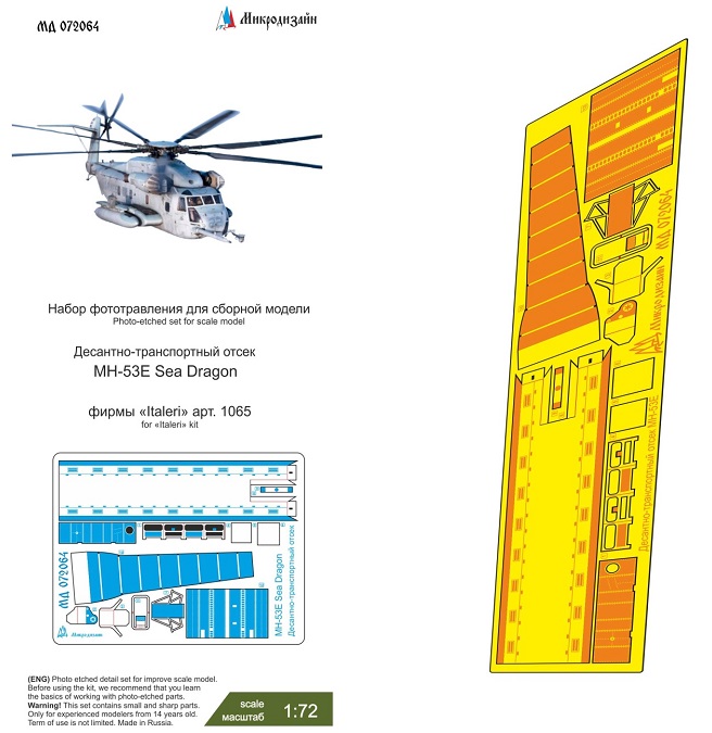 МД 072064  фототравление  Десантный отсек MH-53E (Italeri)  (1:72)