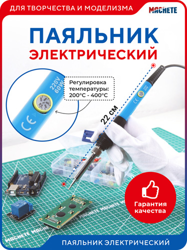 0405  электроинструмент  Паяльник электрический