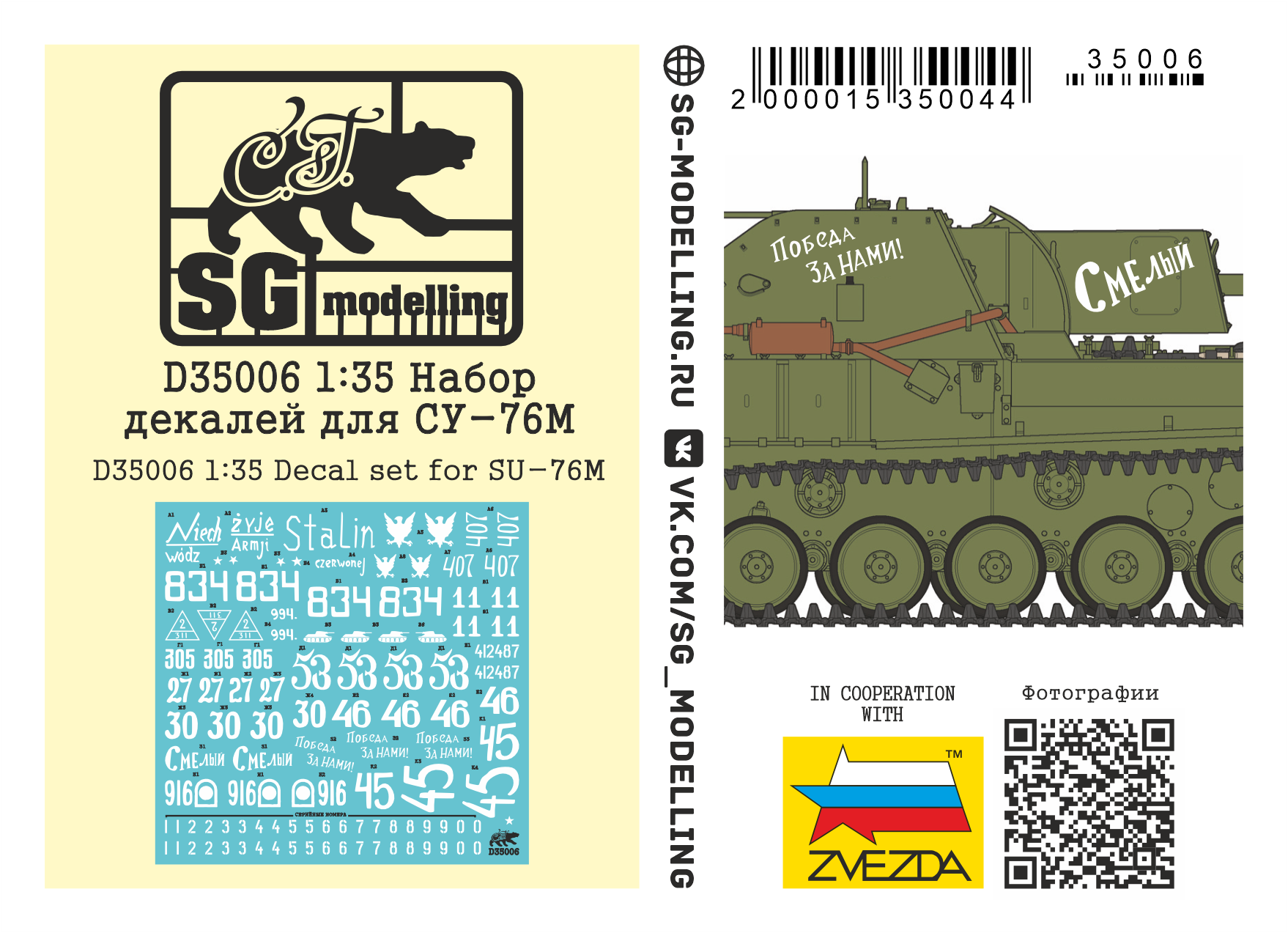 D35006  декали  Набор декалей СУ-76М  (1:35)