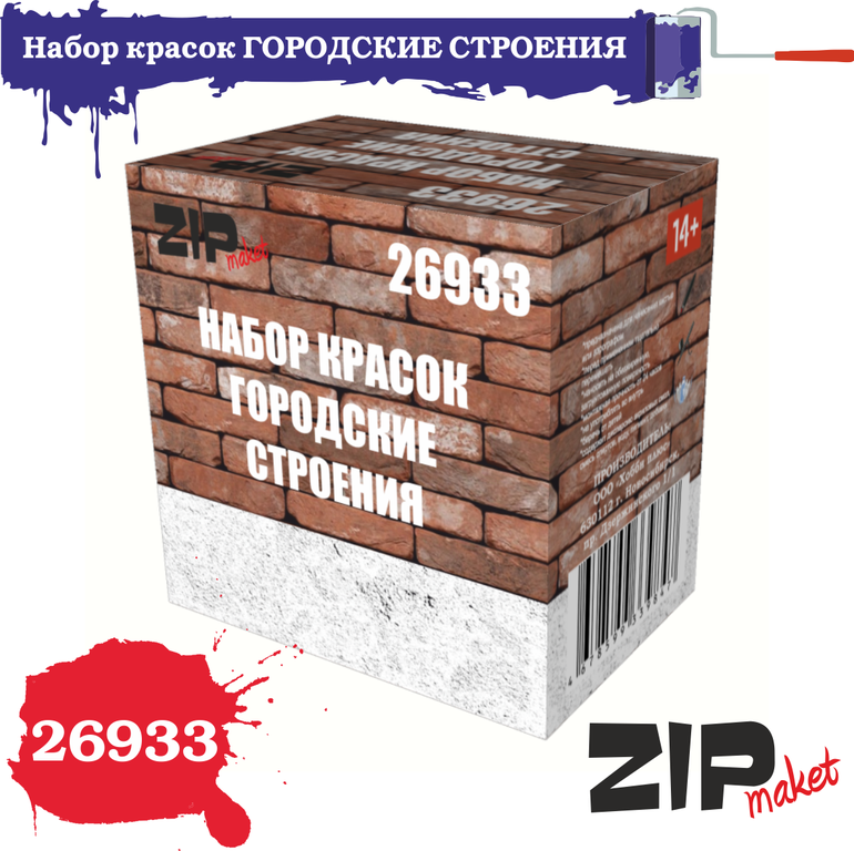 26933  краска  Набор красок ГОРОДСКИЕ СТРОЕНИЯ