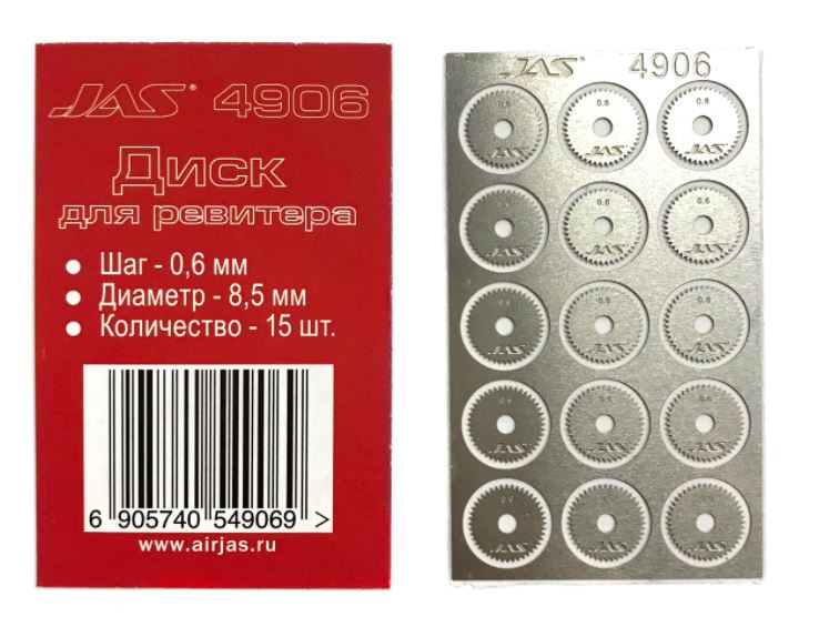 4906  ручной инструмент  Диск для ревитера D8.5mm, 0,6mm 15шт.