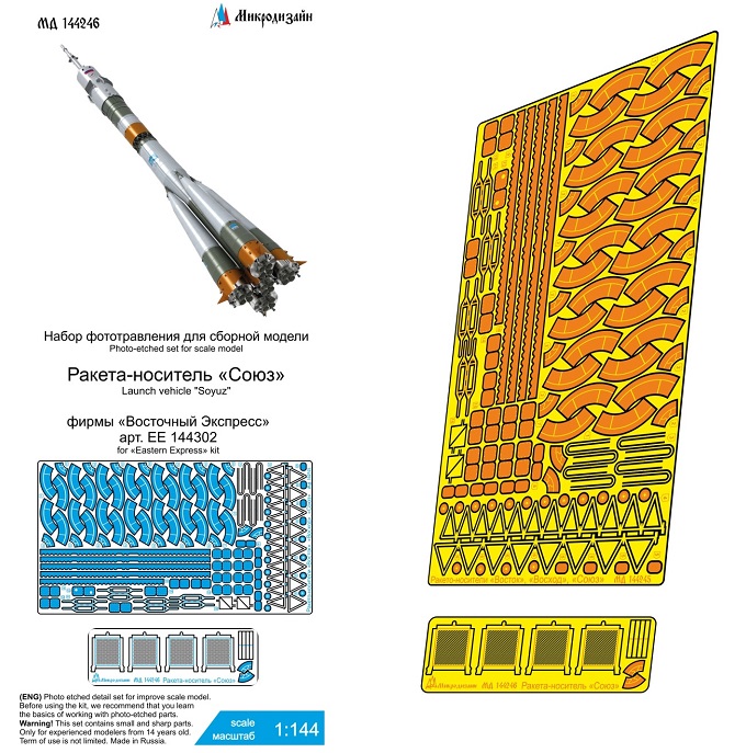 МД 144246  фототравление  Ракета-носитель "Союз", (Восточный экспресс)  (1:144)