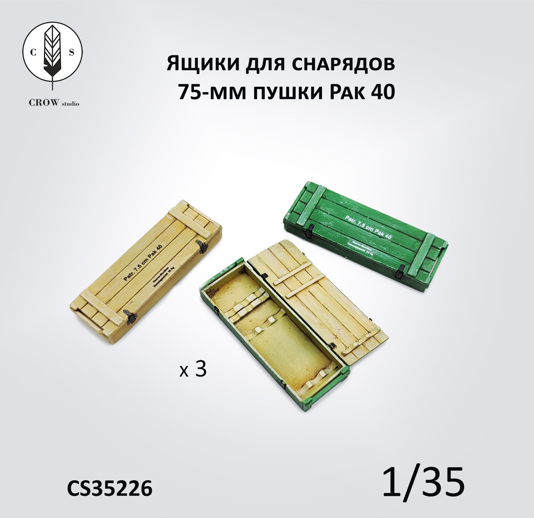 CS35226  наборы для диорам  Ящики для 75мм снарядов немецкой пушки Pak40  (1:35)