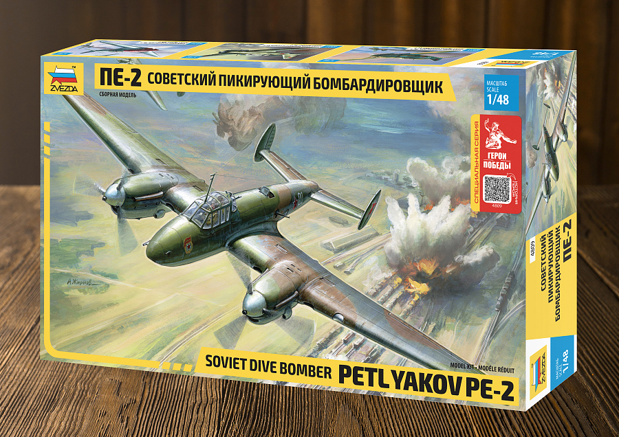 4809ГП  авиация  Герои Победы. Пикирующий бомбардировщик Пе-2  (1:48)