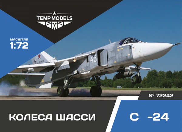 72242  дополнения из смолы  Колеса шасси ОКБ Сухого-24  (1:72)