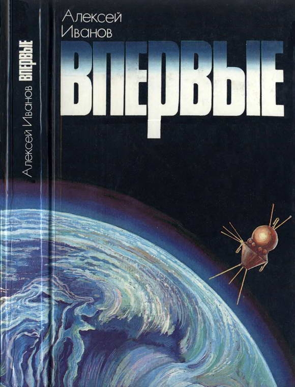 5020019  Впервые. Иванов А.