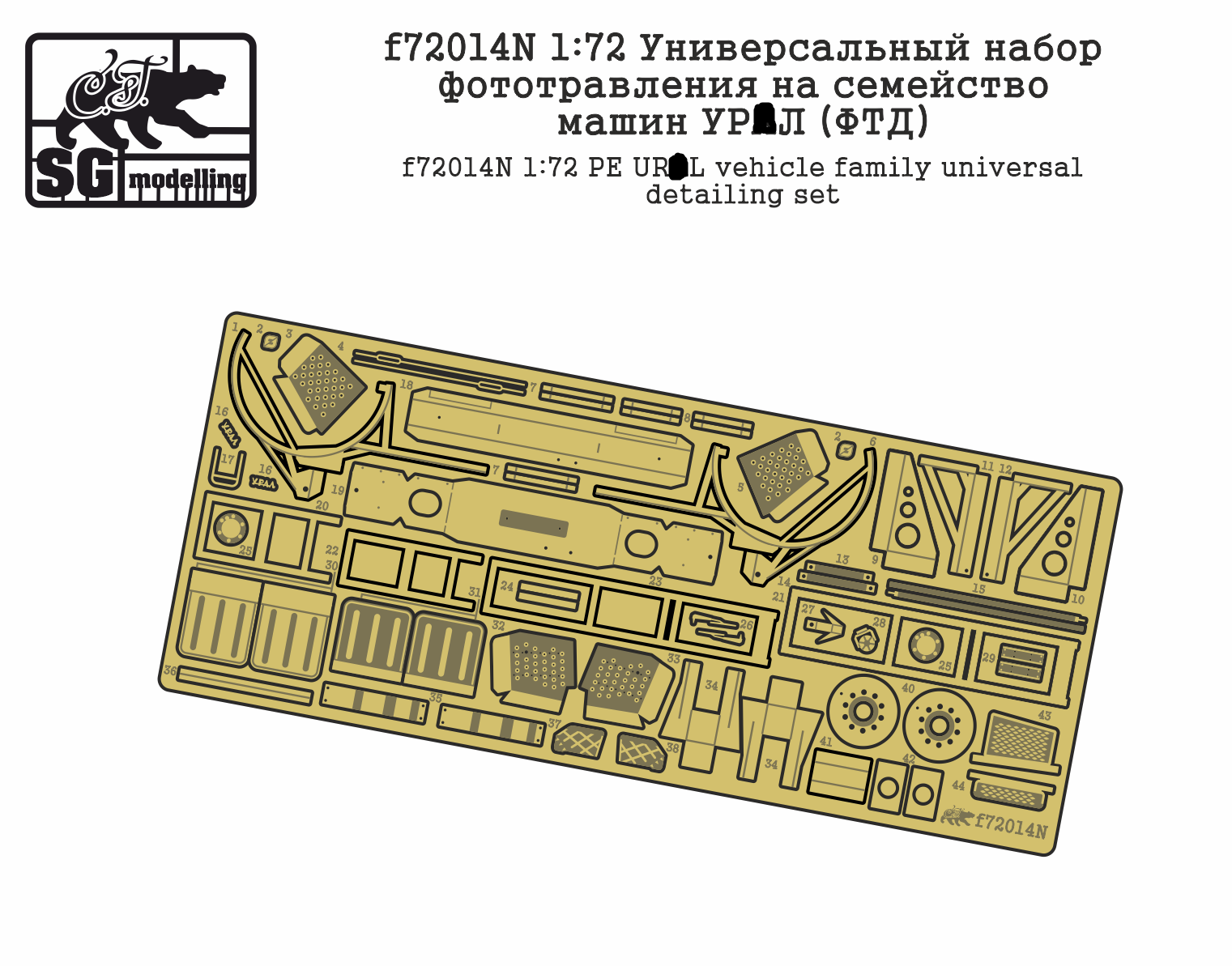 f72014N  фототравление  Универсальный набор на семейство машин УР@Л  (1:72)