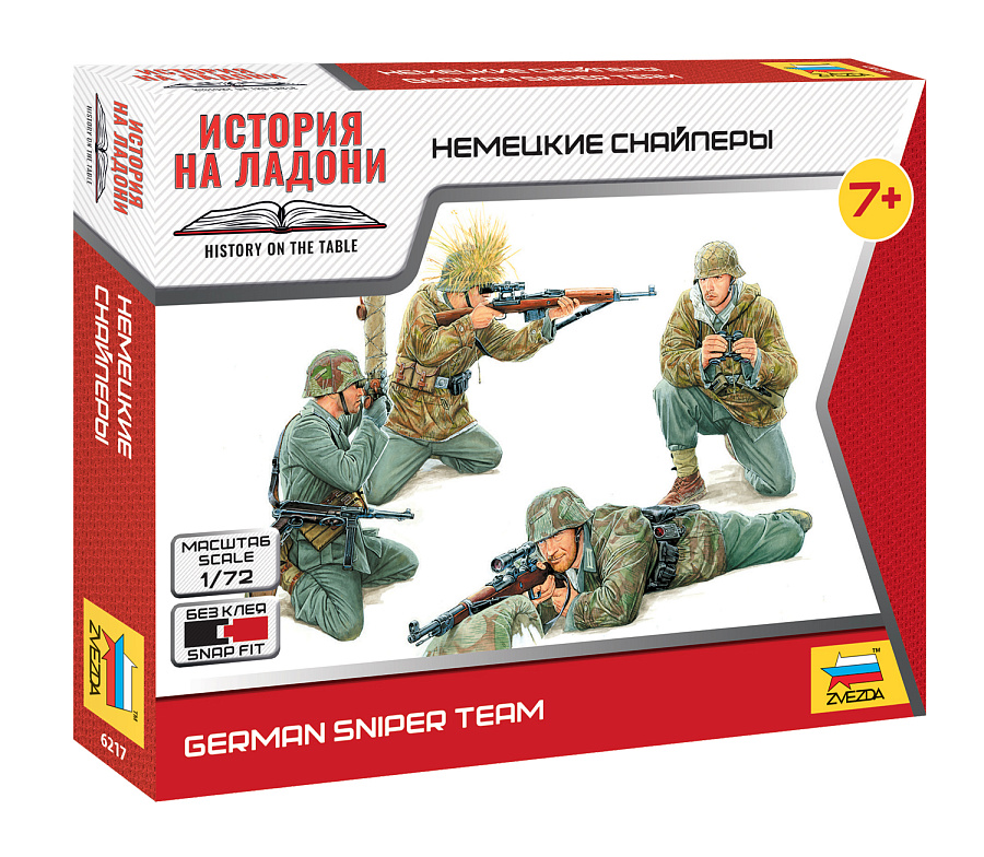 6217  фигуры  Немецкие снайперы  (1:72)