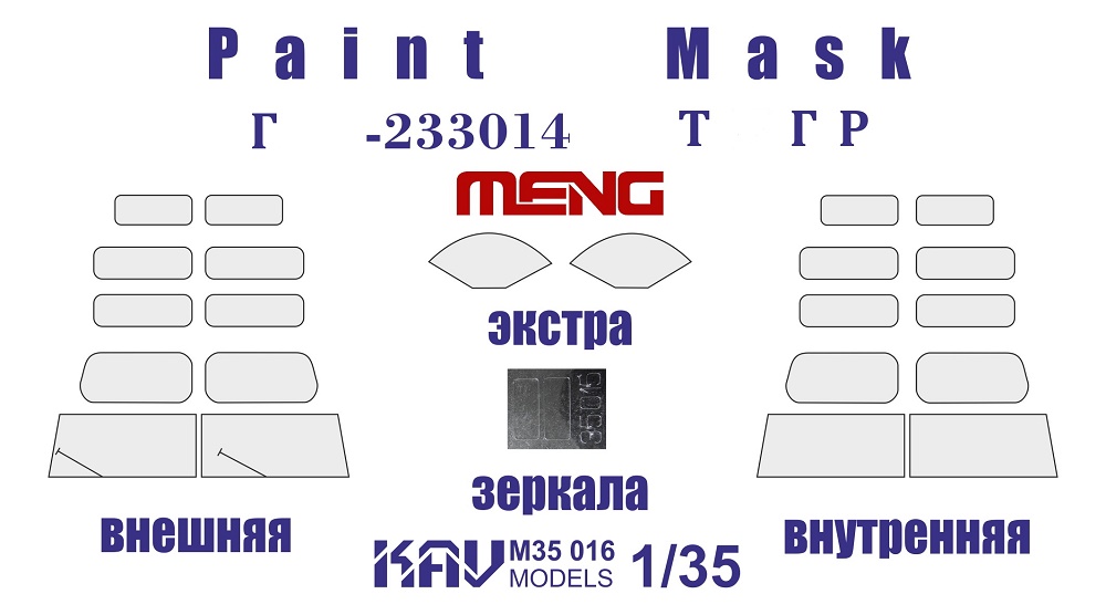 KAV M35 016  Маски окрасочные  Маска на остекление Г@З-233014 Т@гр (Meng)  (1:35)