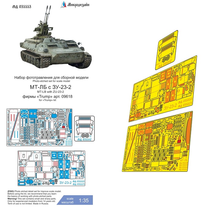 МД 035553  фототравление  МТ-ЛБ с ЗУ-23-2 (Trump)  (1:35)