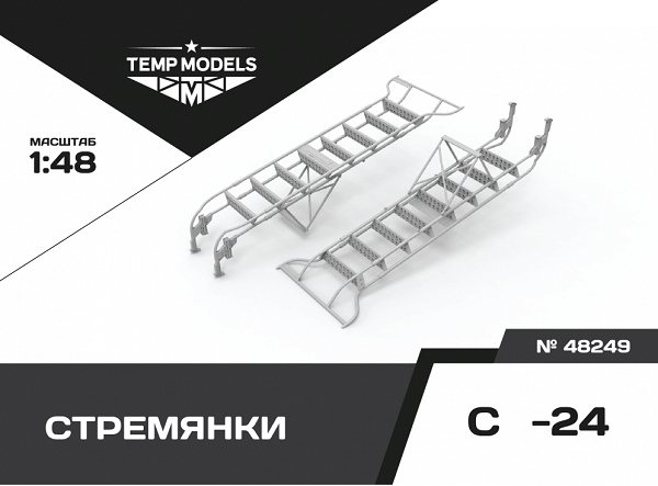 48249  дополнения из смолы  Стремянка для ОКБ Сухого-24  (1:48)