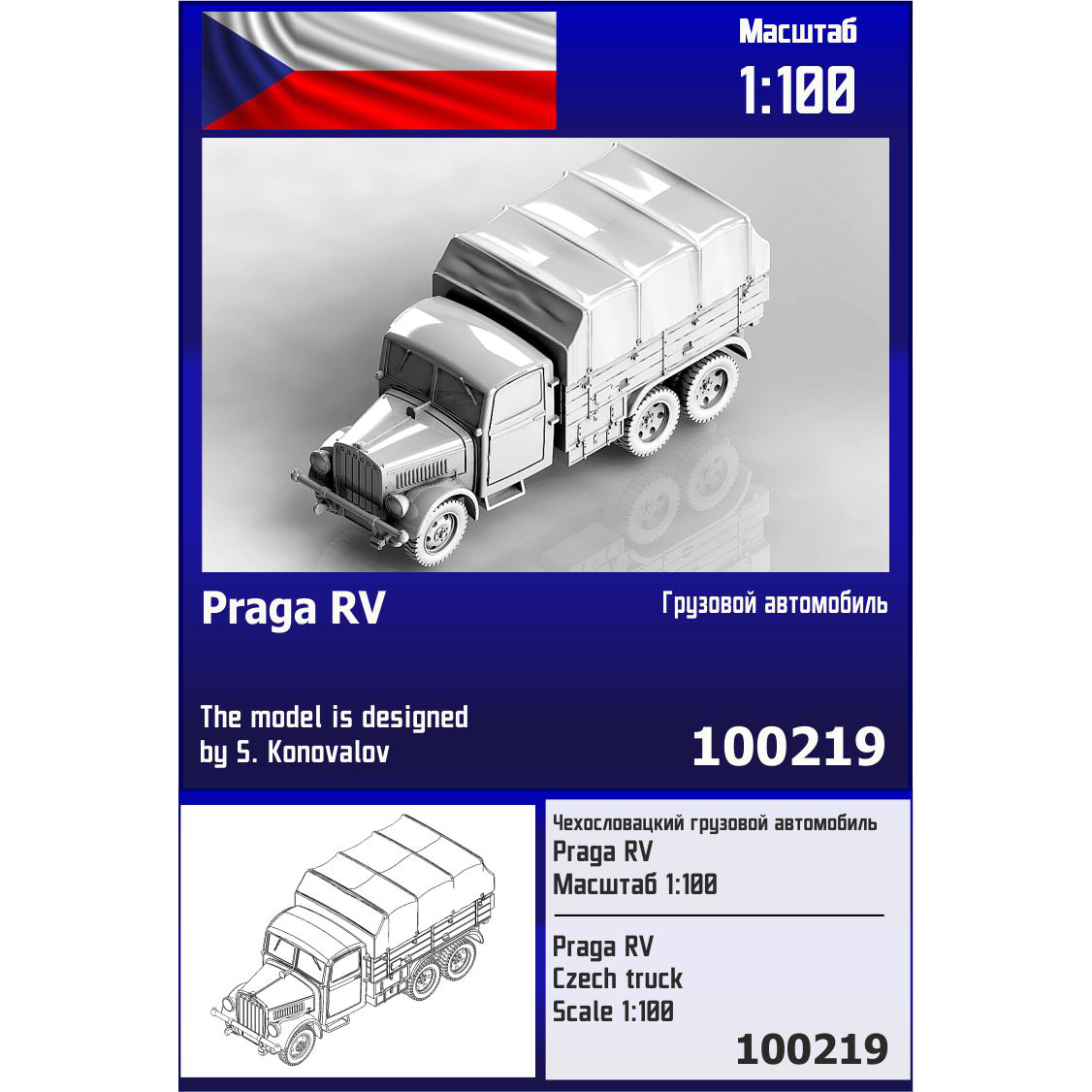 100219  техника и вооружение  Чехословацкий грузовой автомобиль Praga RV  (1:100)