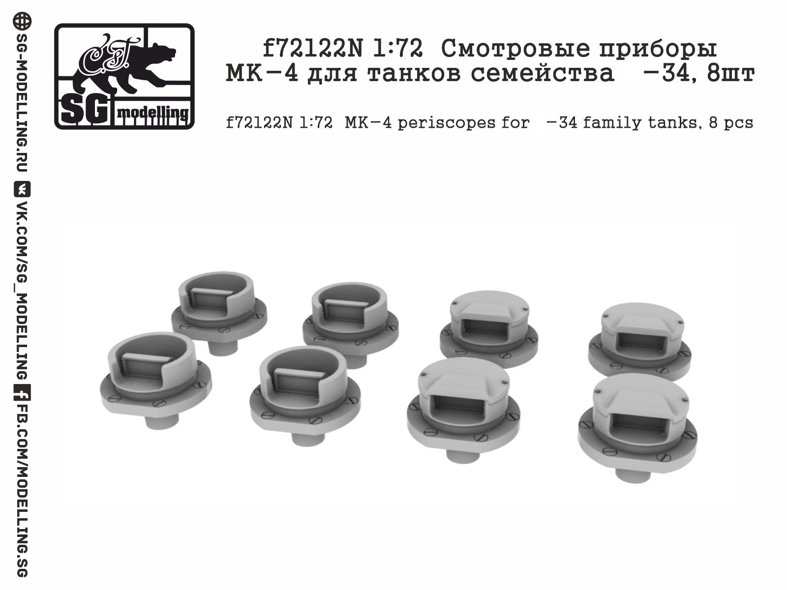 f72122N  дополнения из смолы  Смотровые приборы МК-4 для танков семейства Танк-34, 8шт  (1:72)