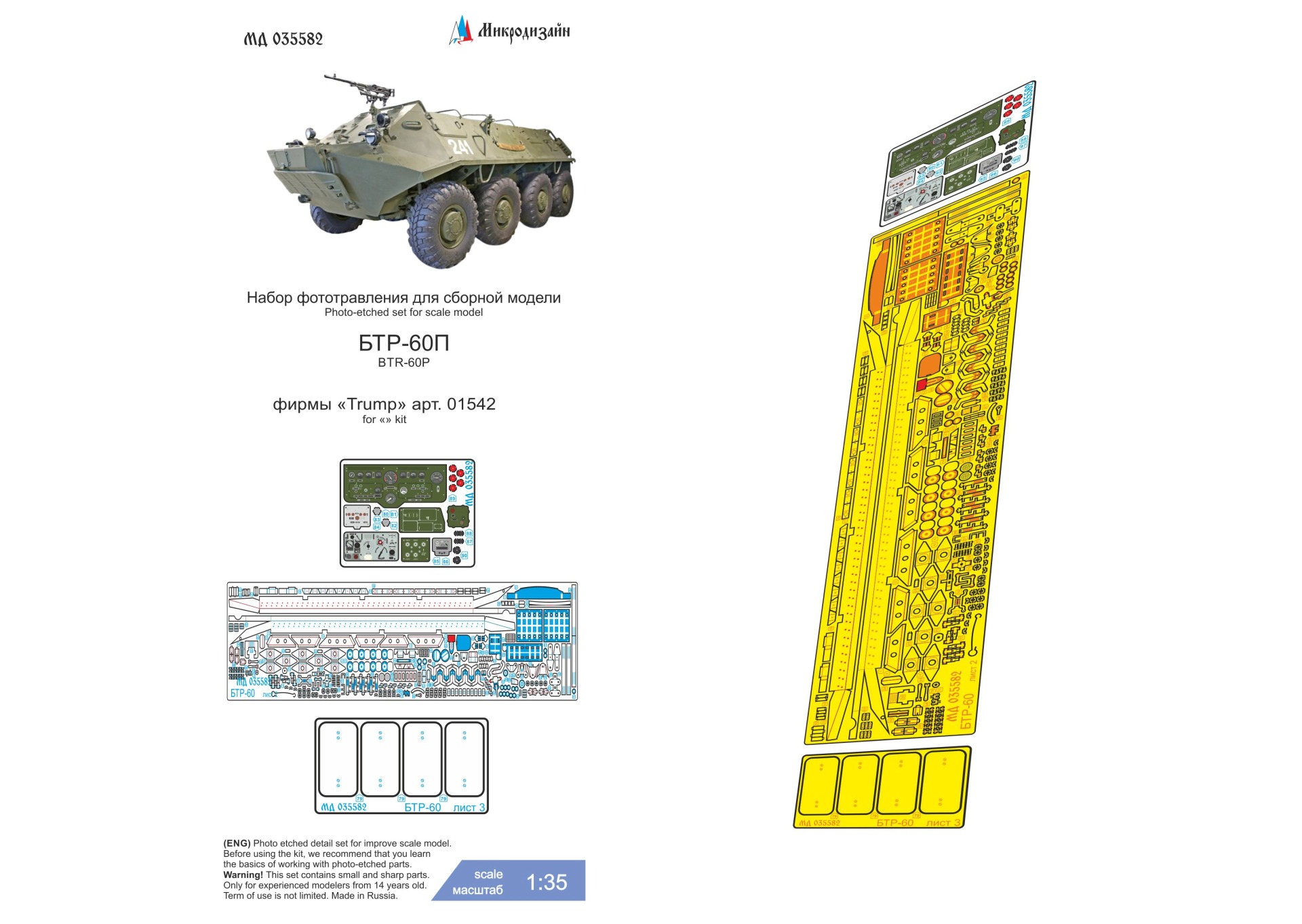 МД 035582  фототравление  БТР-60П (Trumpeter)  (1:35)