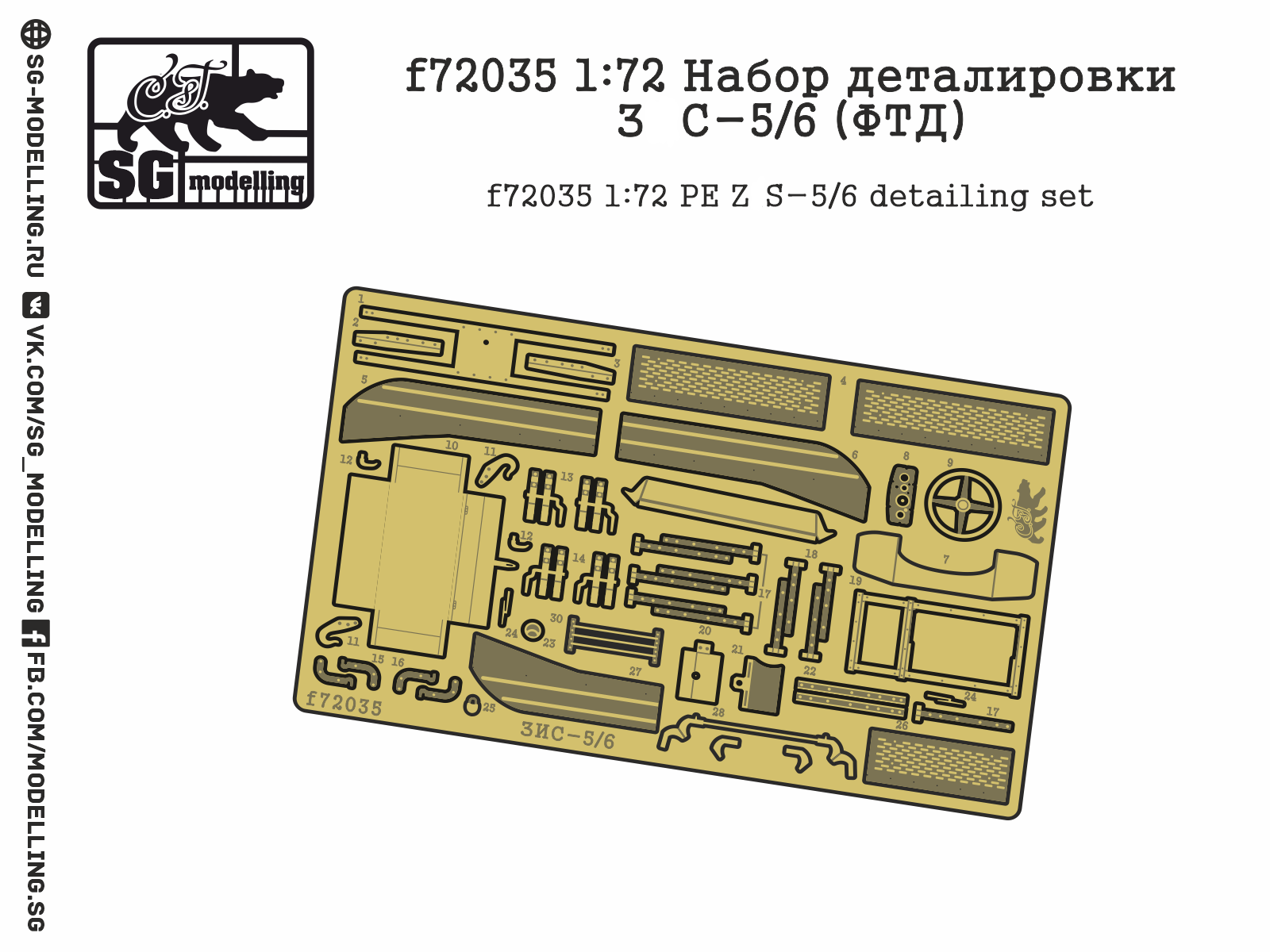 f72035  фототравление  Набор деталировки З&С-5/6  (1:72)